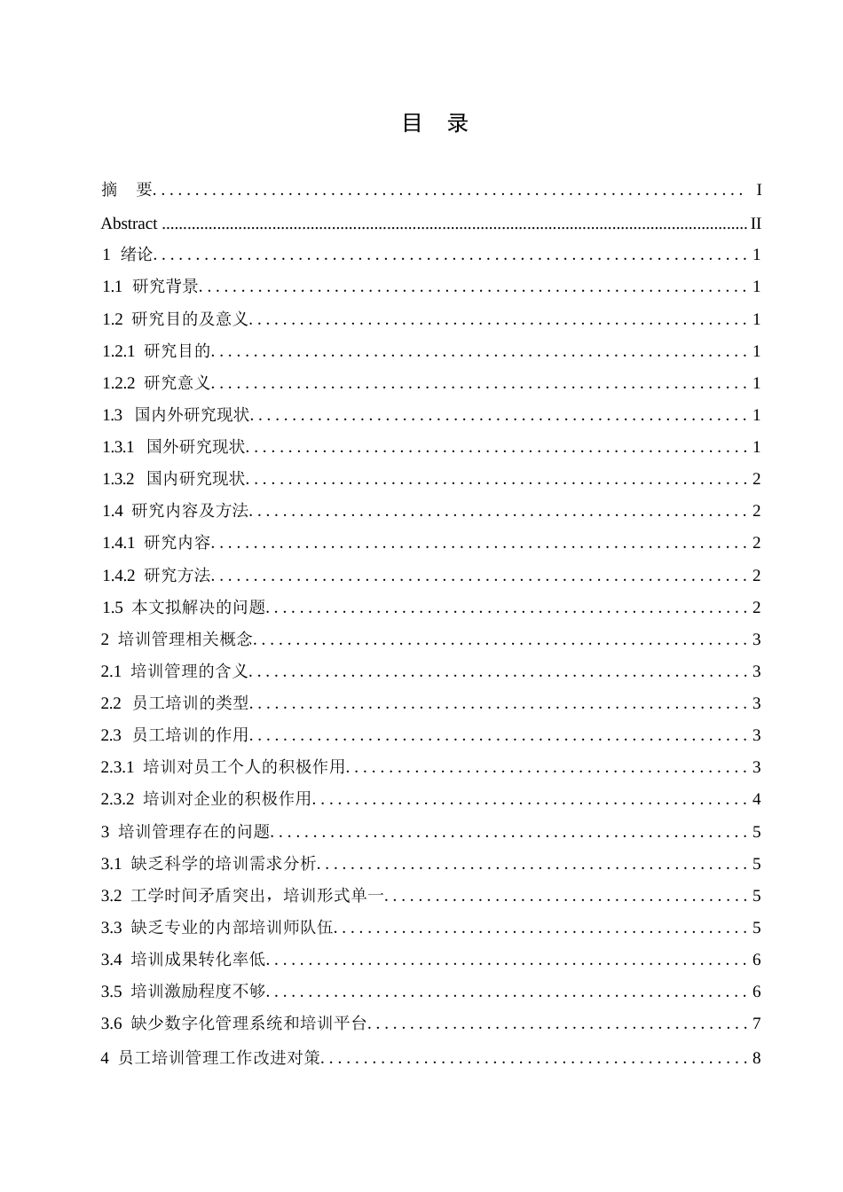 25年WP浅析企业人力资源员工培训管理0-约9234字符.docx_第2页