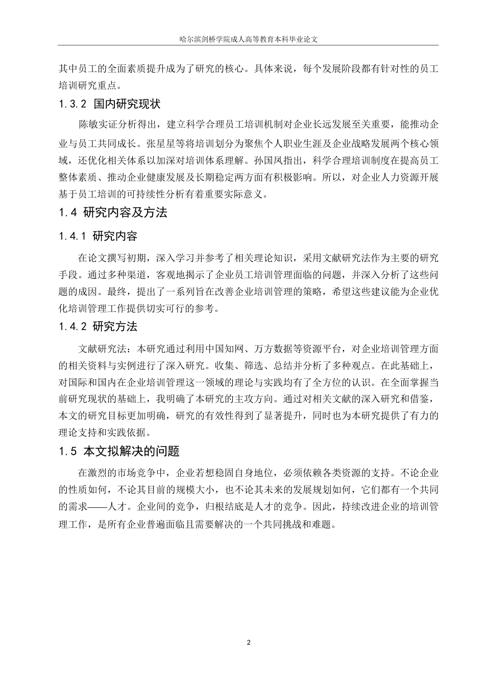 25年WP浅析企业人力资源员工培训管理0-约9234字符.docx_第5页