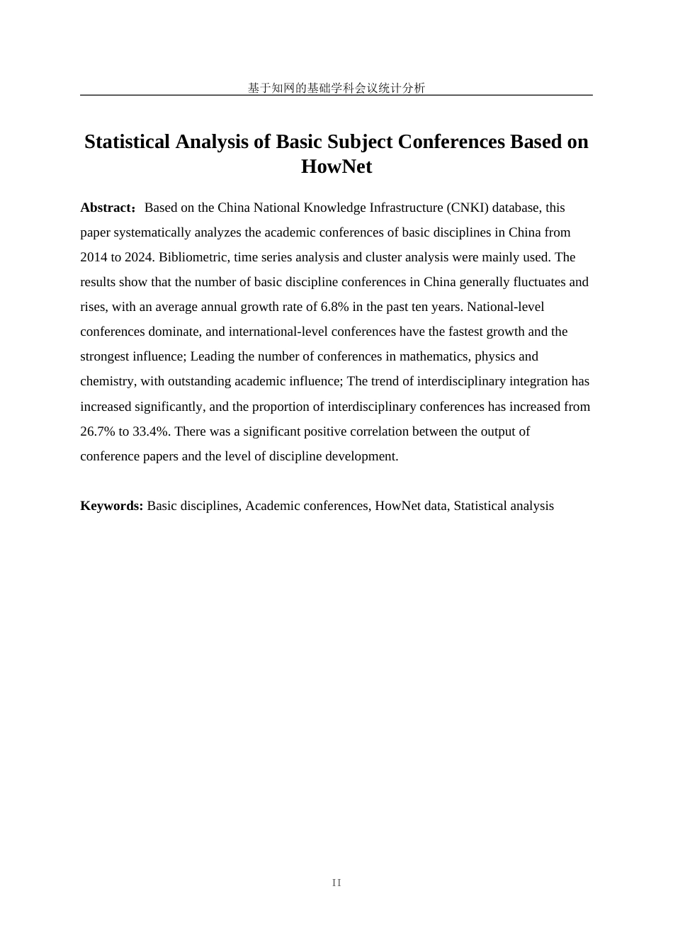25年WP统计学-基于知网的基础学科会议统计分析14.230-13310.docx_第4页