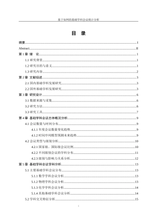 25年WP统计学-基于知网的基础学科会议统计分析14.230-13310.docx