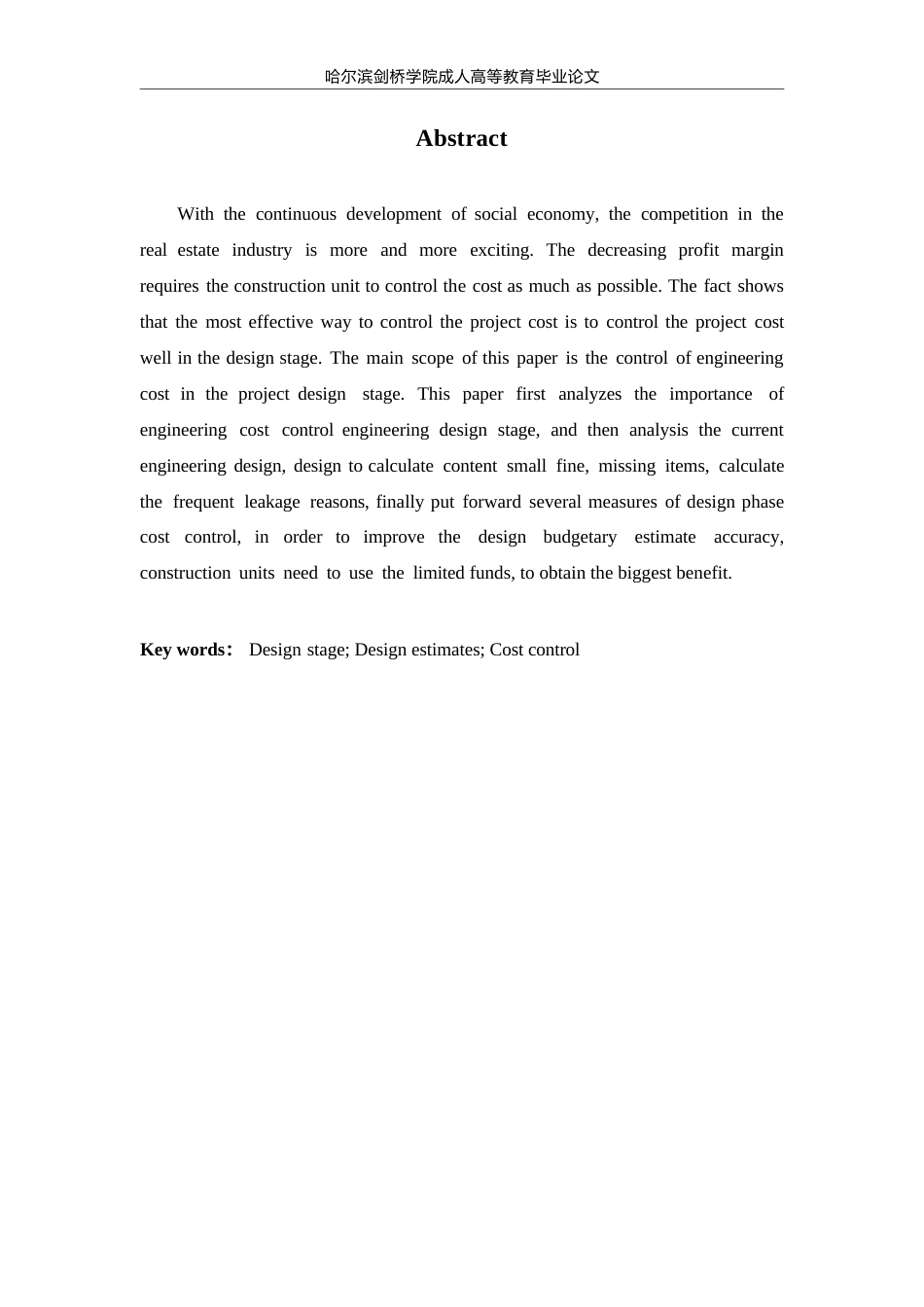 25年WPQC 2.14    论文 工程设计阶段造价控制研究——以冰上运动场馆项目为例(2025-02-14-11-07-38)0-9957.docx_第2页