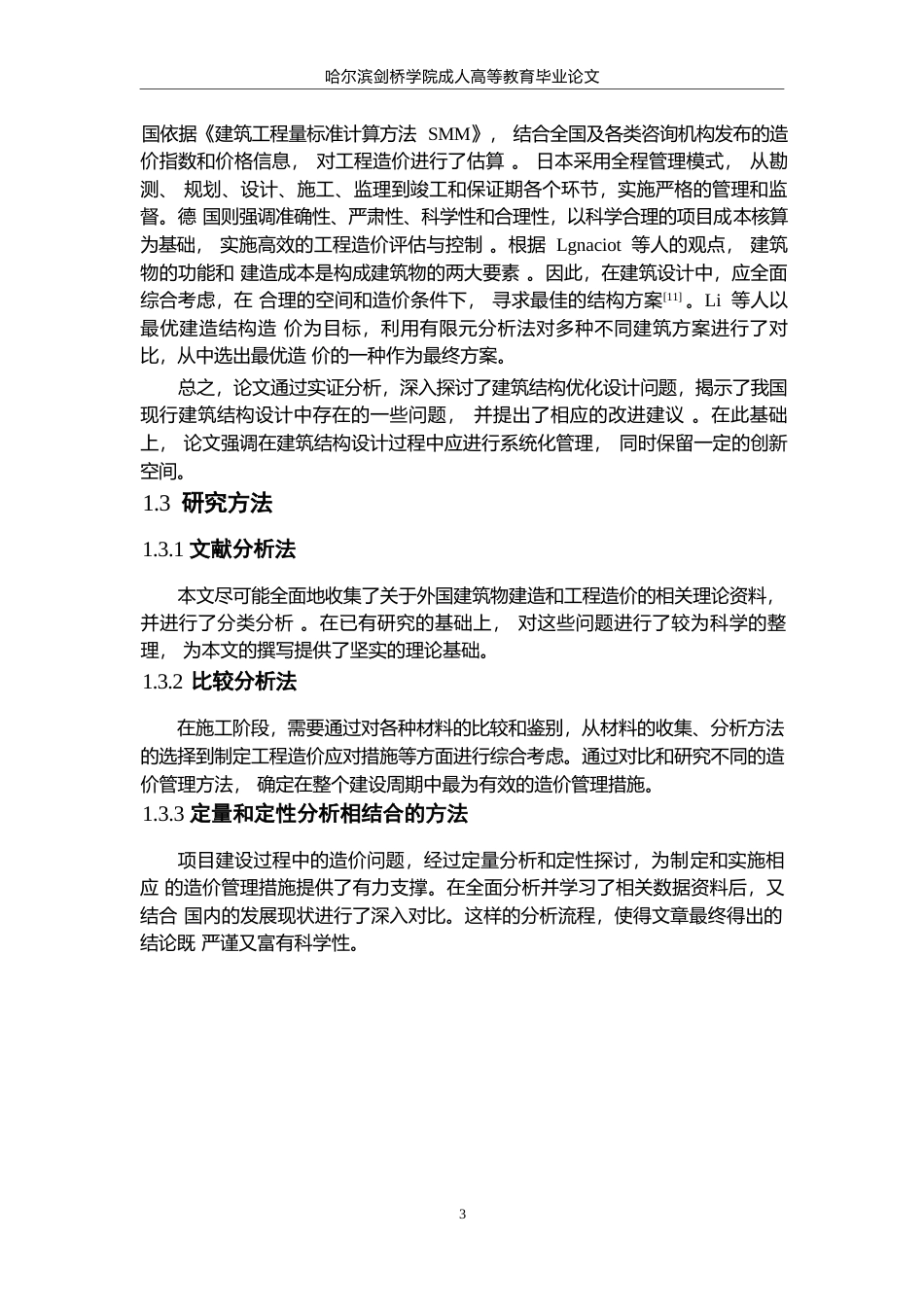 25年WPQC 2.14    论文 工程设计阶段造价控制研究——以冰上运动场馆项目为例(2025-02-14-11-07-38)0-9957.docx_第7页