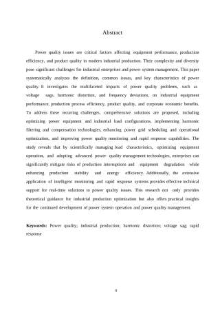 25年WP哈尔滨剑桥学院-电气工程及其自动化-电能质量问题对工业生产的影响分析0-约12139字符.docx