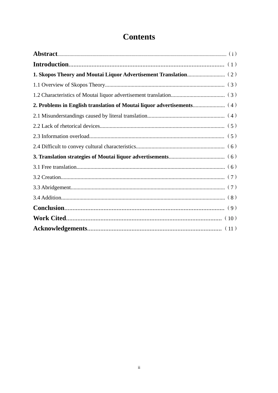25年WP商务英语-目的论视角下茅台酒广告英译策略研究9.310-7847.docx_第2页