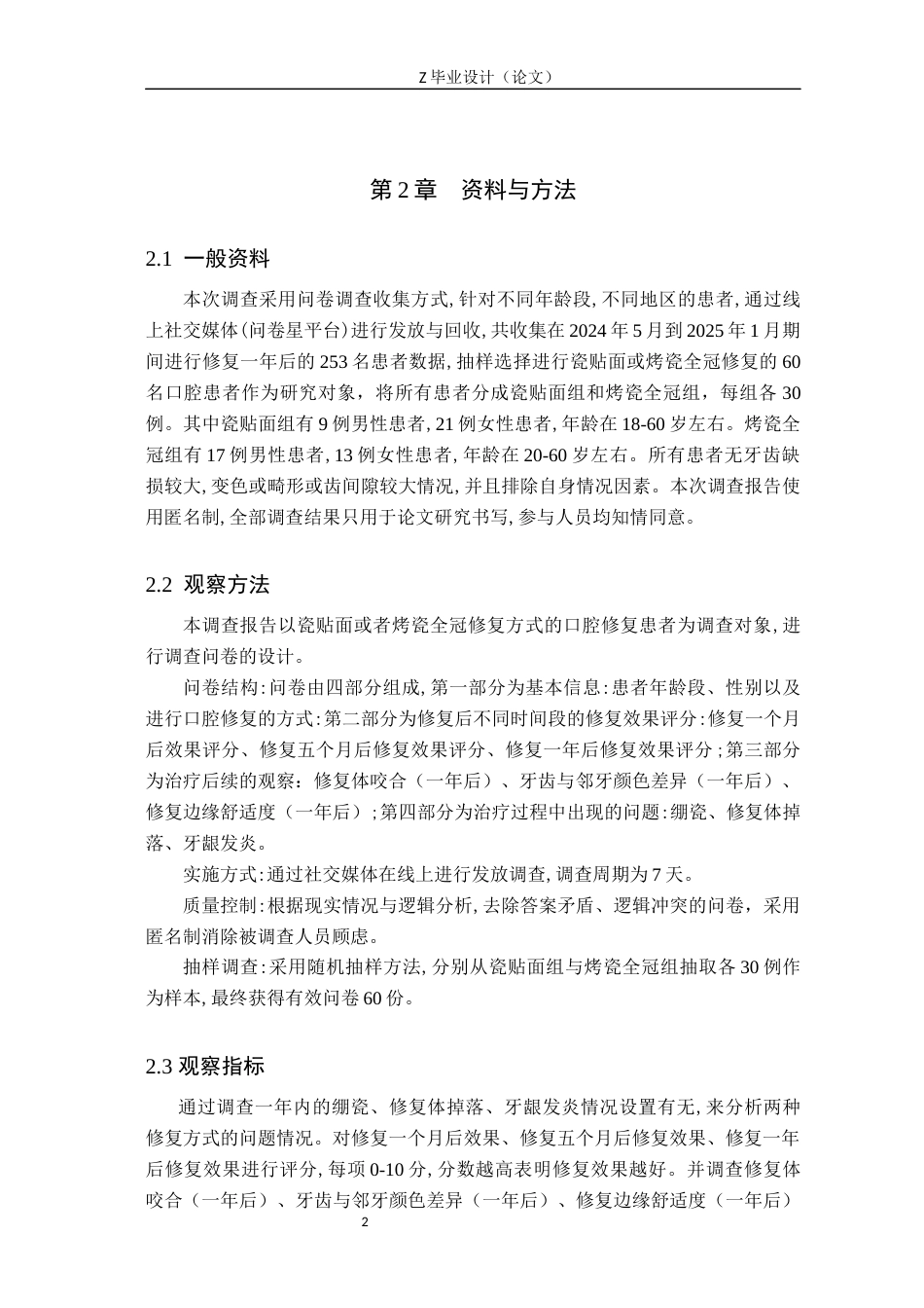 25年WP口腔医学技术-瓷贴面和烤瓷全冠在口腔美学修复中的分析-查重7.5AI0-8662.docx_第5页