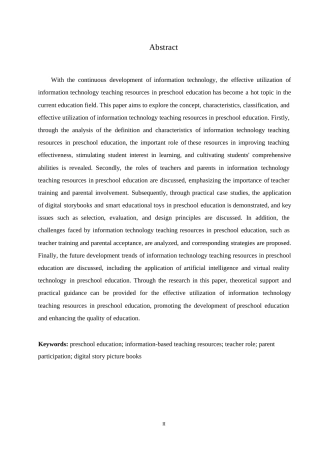 25年WP学前教育信息化教学资源的有效利用0-约8401字符.docx