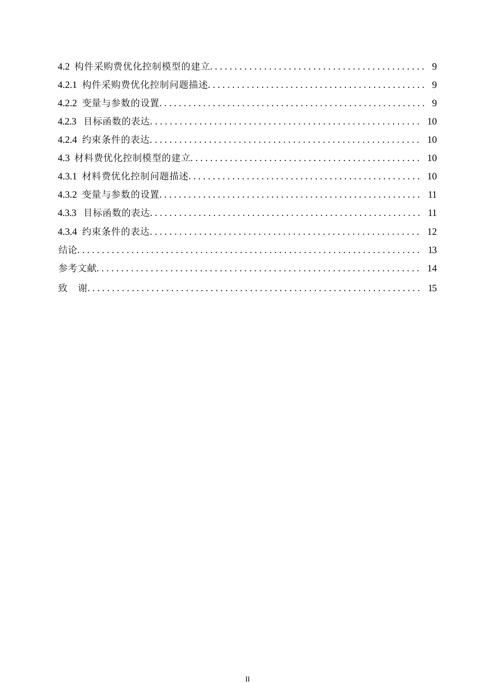 25年WP工程造价+ 关键词：装配式建筑；工程造价；优化控制；模型构建-约10929字符.docx_第4页