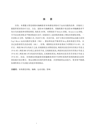 25年WP康复治疗学-本体感觉训练对偏瘫患者运动功能的影响-查重23.93AI1.060-5572.docx