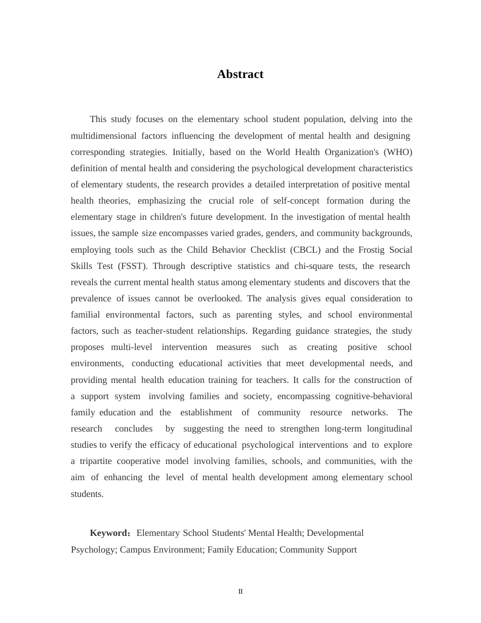 25年WP 浅谈小学生心理健康发展110-约8752字符.docx_第1页