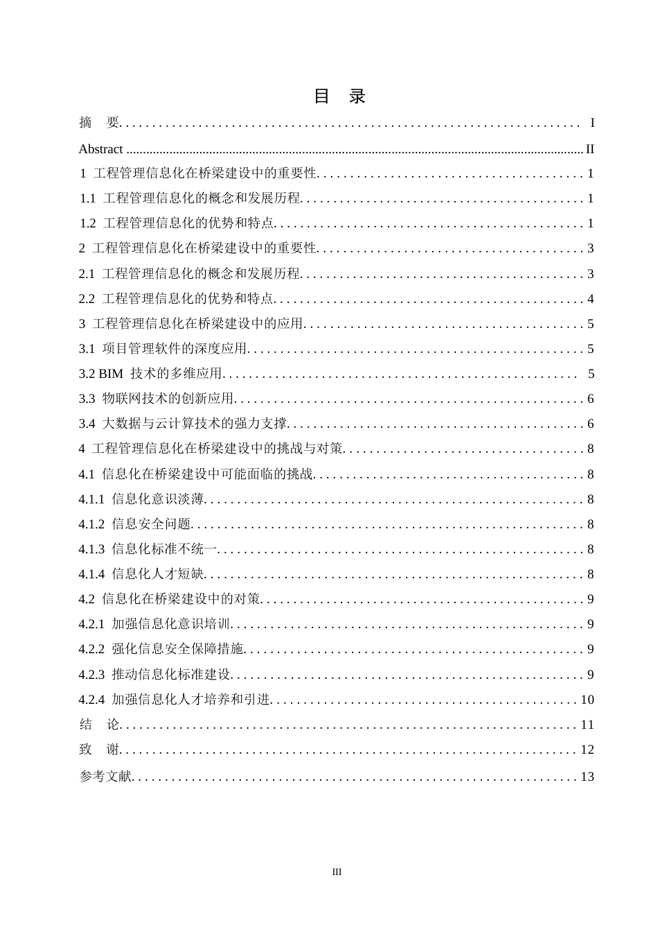 25年WP孟令思_工程管理信息化在桥梁建设中(1)0-8554.docx 标题：1.1工程管理信息化的概念和发展历程-约8851字符.docx_第2页