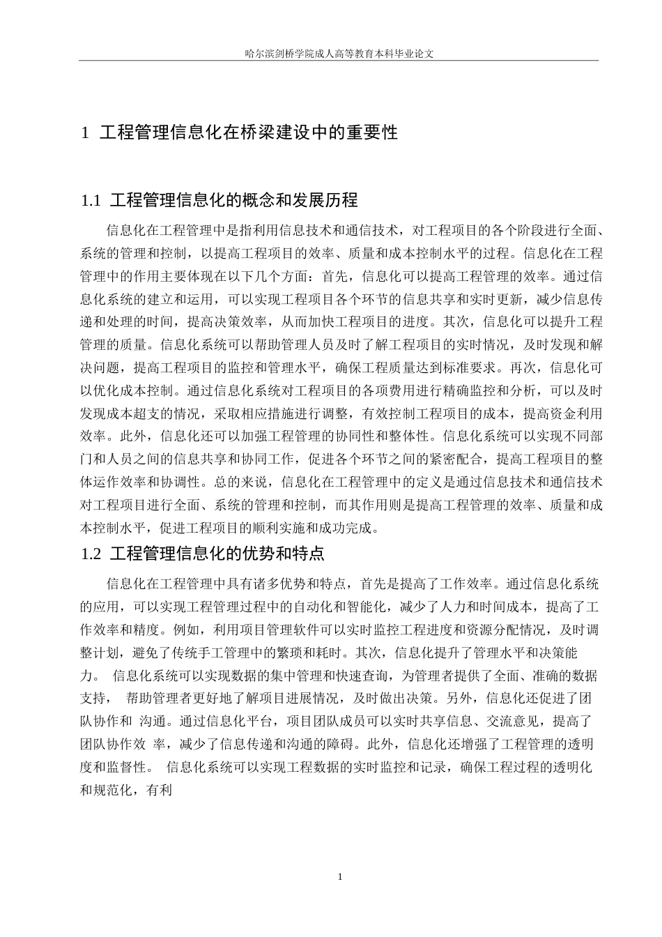 25年WP孟令思_工程管理信息化在桥梁建设中(1)0-8554.docx 标题：1.1工程管理信息化的概念和发展历程-约8851字符.docx_第3页