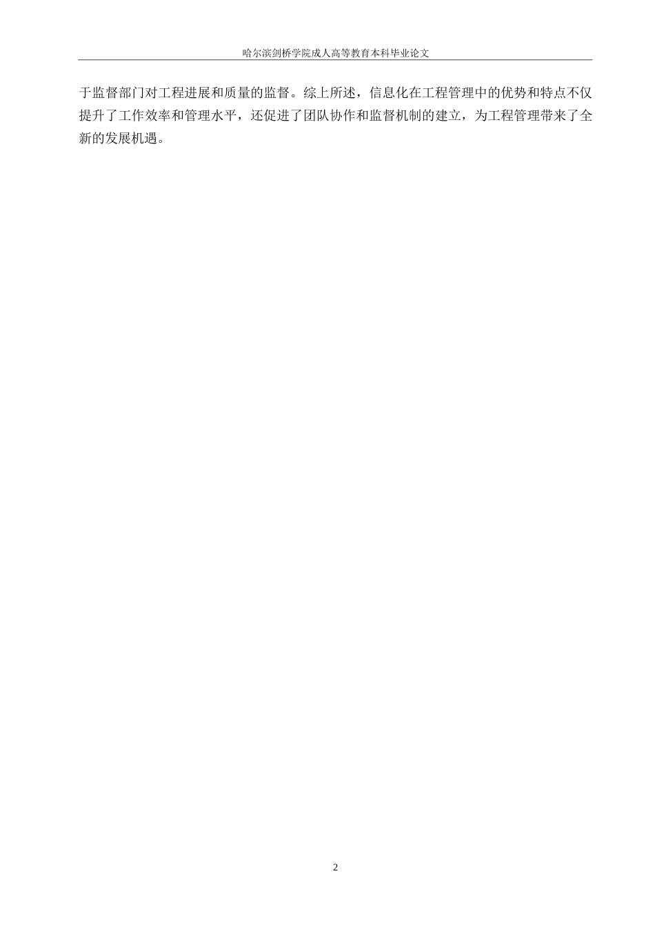 25年WP孟令思_工程管理信息化在桥梁建设中(1)0-8554.docx 标题：1.1工程管理信息化的概念和发展历程-约8851字符.docx_第4页