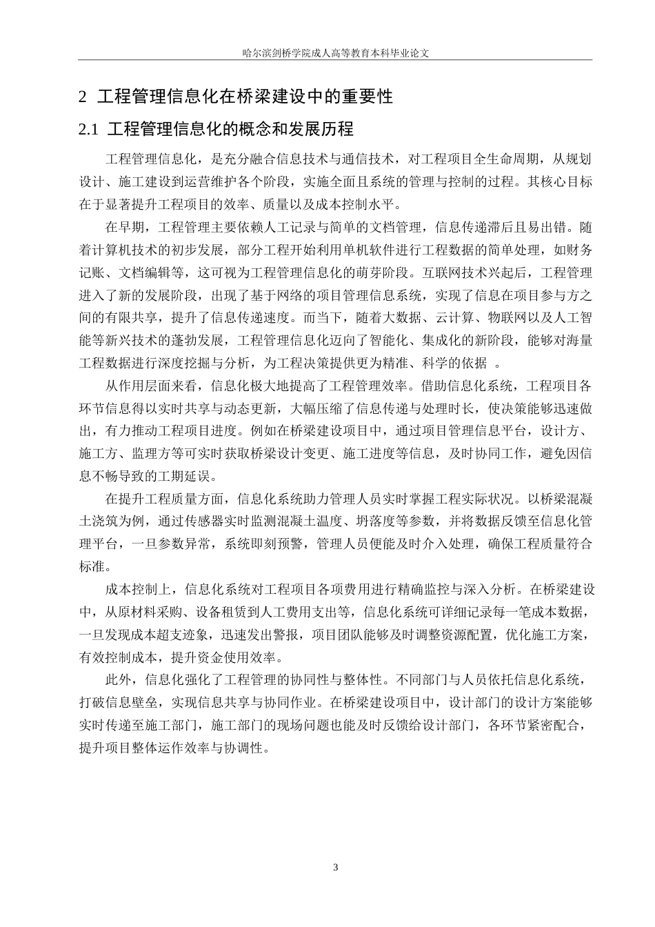 25年WP孟令思_工程管理信息化在桥梁建设中(1)0-8554.docx 标题：1.1工程管理信息化的概念和发展历程-约8851字符.docx_第5页