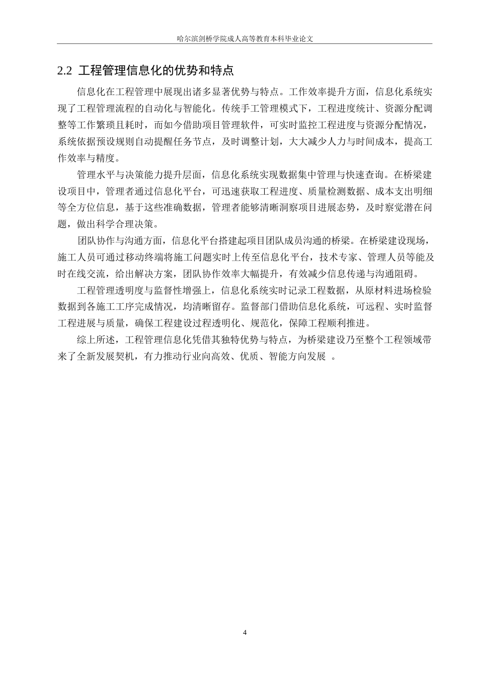 25年WP孟令思_工程管理信息化在桥梁建设中(1)0-8554.docx 标题：1.1工程管理信息化的概念和发展历程-约8851字符.docx_第6页