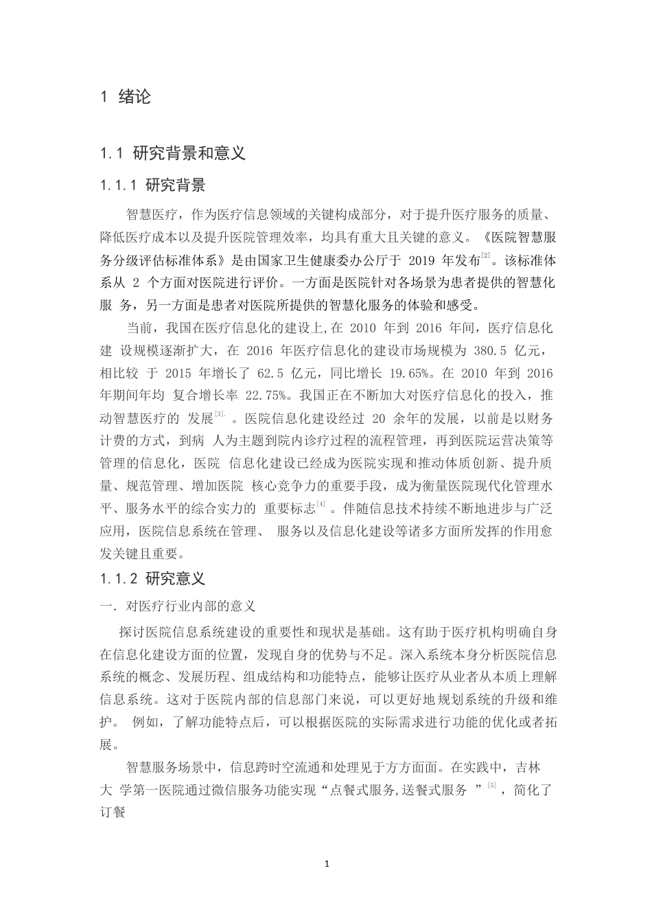 25年WP智慧医疗医院信息系统建设关键字：计算机；信息化；微型计算机-约11326字符.docx_第4页