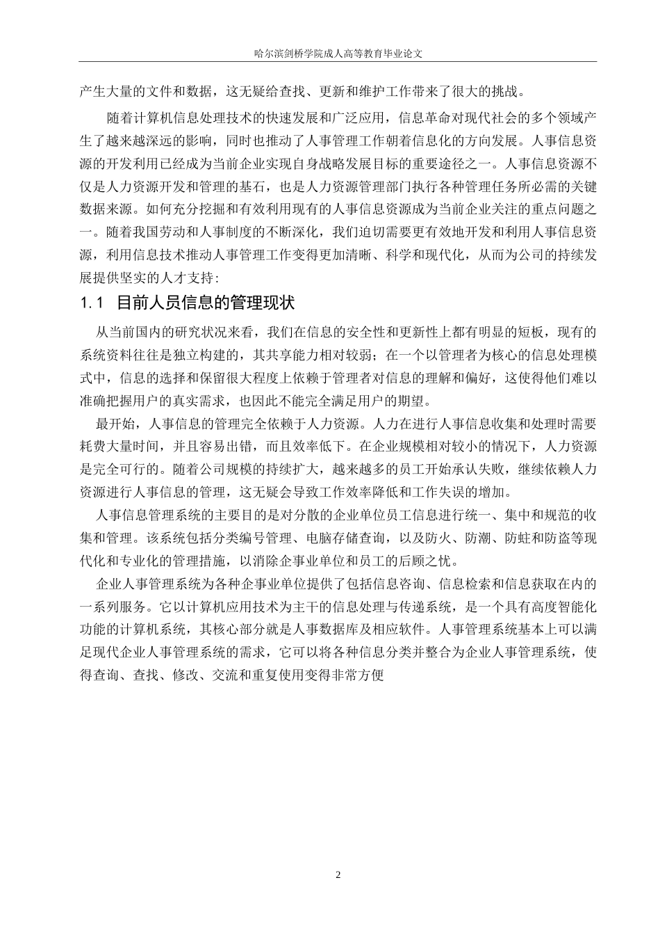 25年WP公司人员信息管理0-关键词：信息管理;人力资源;问题;对策-约10706字符.docx_第5页