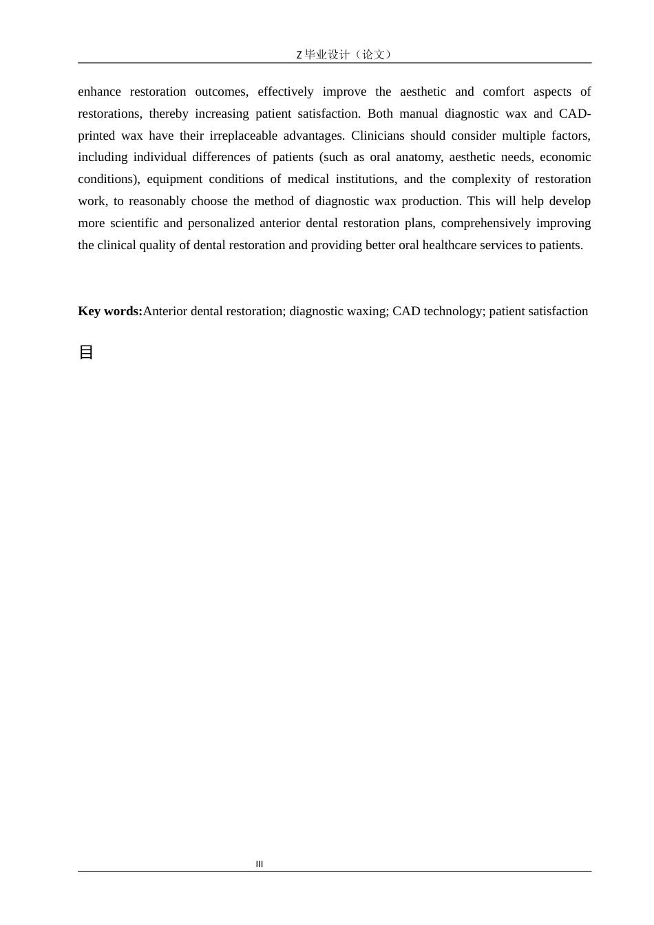 25年WP口腔医学技术-诊断蜡型在前牙口腔修复中的应用-查重9.63AI56.60-9377.docx_第3页