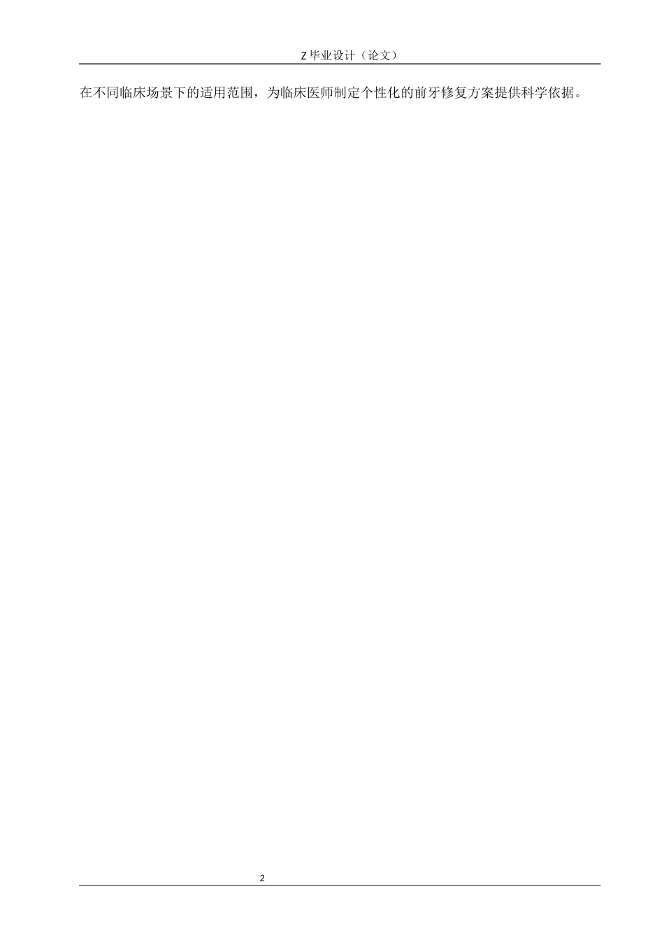 25年WP口腔医学技术-诊断蜡型在前牙口腔修复中的应用-查重9.63AI56.60-9377.docx_第6页
