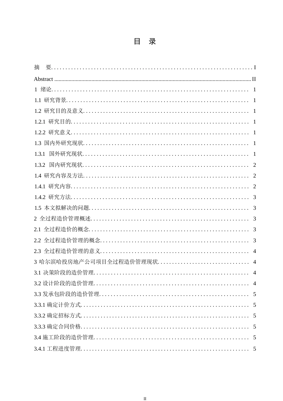 25年WP【格式】全过程造价管理(1)0 docx 关键词：房地产；项目；全过程；造价-约10444字符.docx_第3页