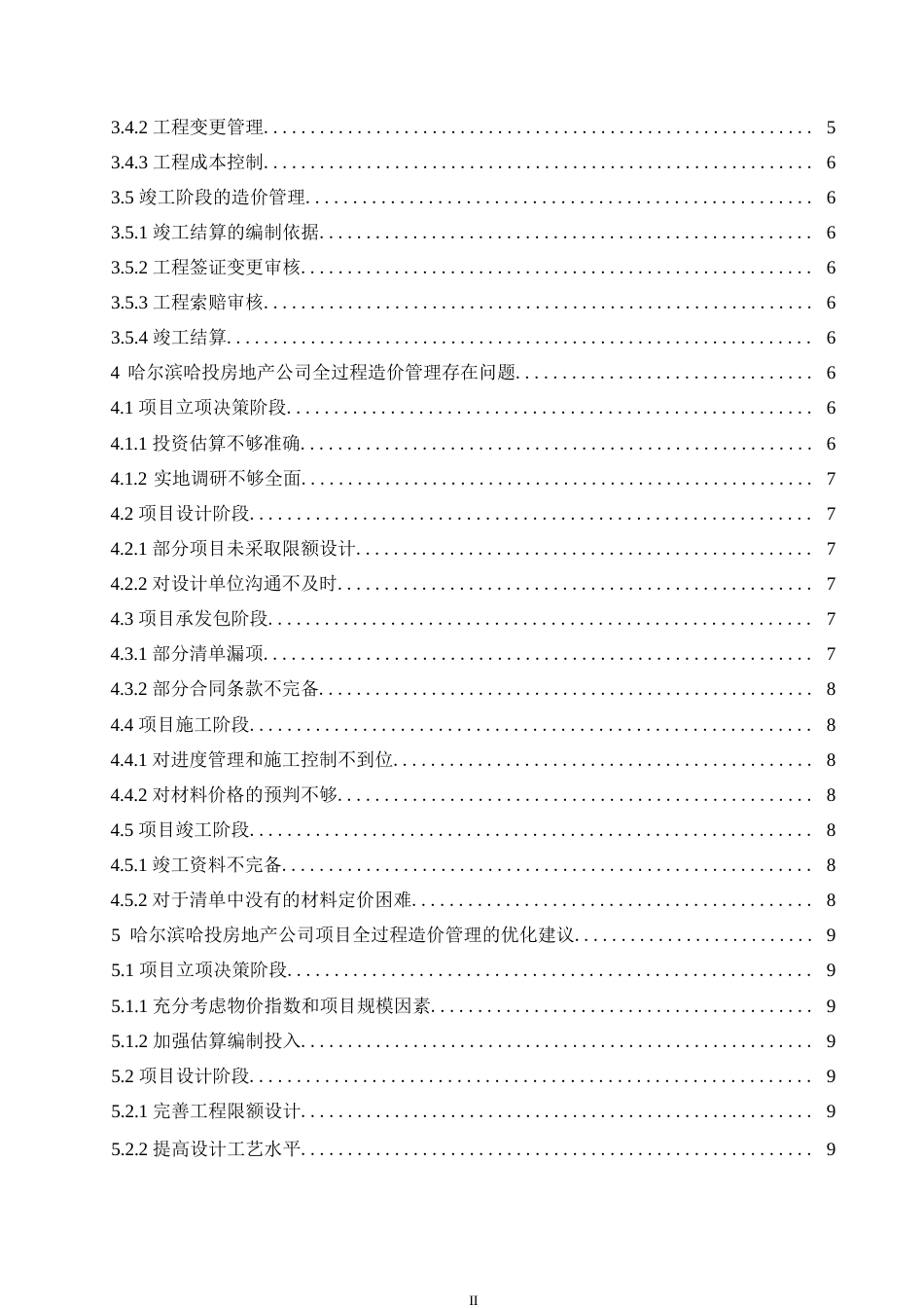 25年WP【格式】全过程造价管理(1)0 docx 关键词：房地产；项目；全过程；造价-约10444字符.docx_第4页