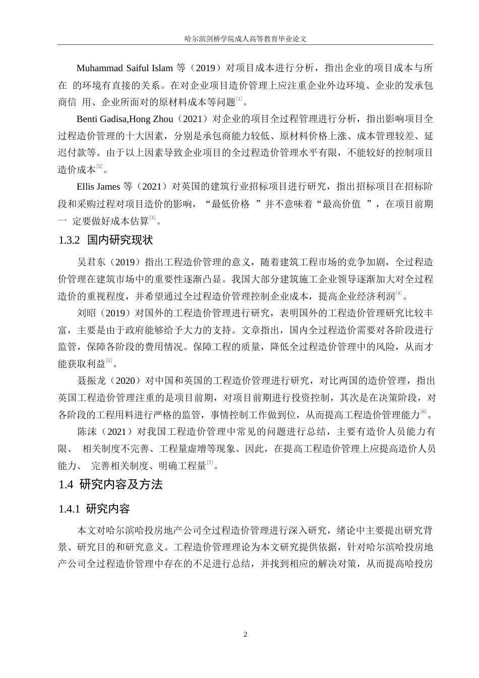 25年WP【格式】全过程造价管理(1)0 docx 关键词：房地产；项目；全过程；造价-约10444字符.docx_第7页