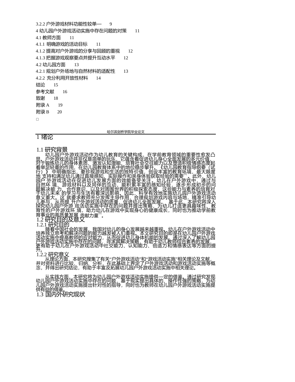 25年WP学前教育-幼儿园户外游戏活动实施中存在的问题及解决策略-5.950-13494.docx_第2页