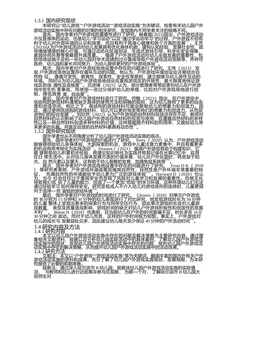 25年WP学前教育-幼儿园户外游戏活动实施中存在的问题及解决策略-5.950-13494.docx_第3页