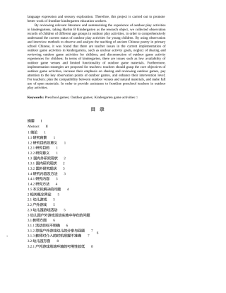 25年WP学前教育-幼儿园户外游戏活动实施中存在的问题及解决策略-5.950-13494.docx