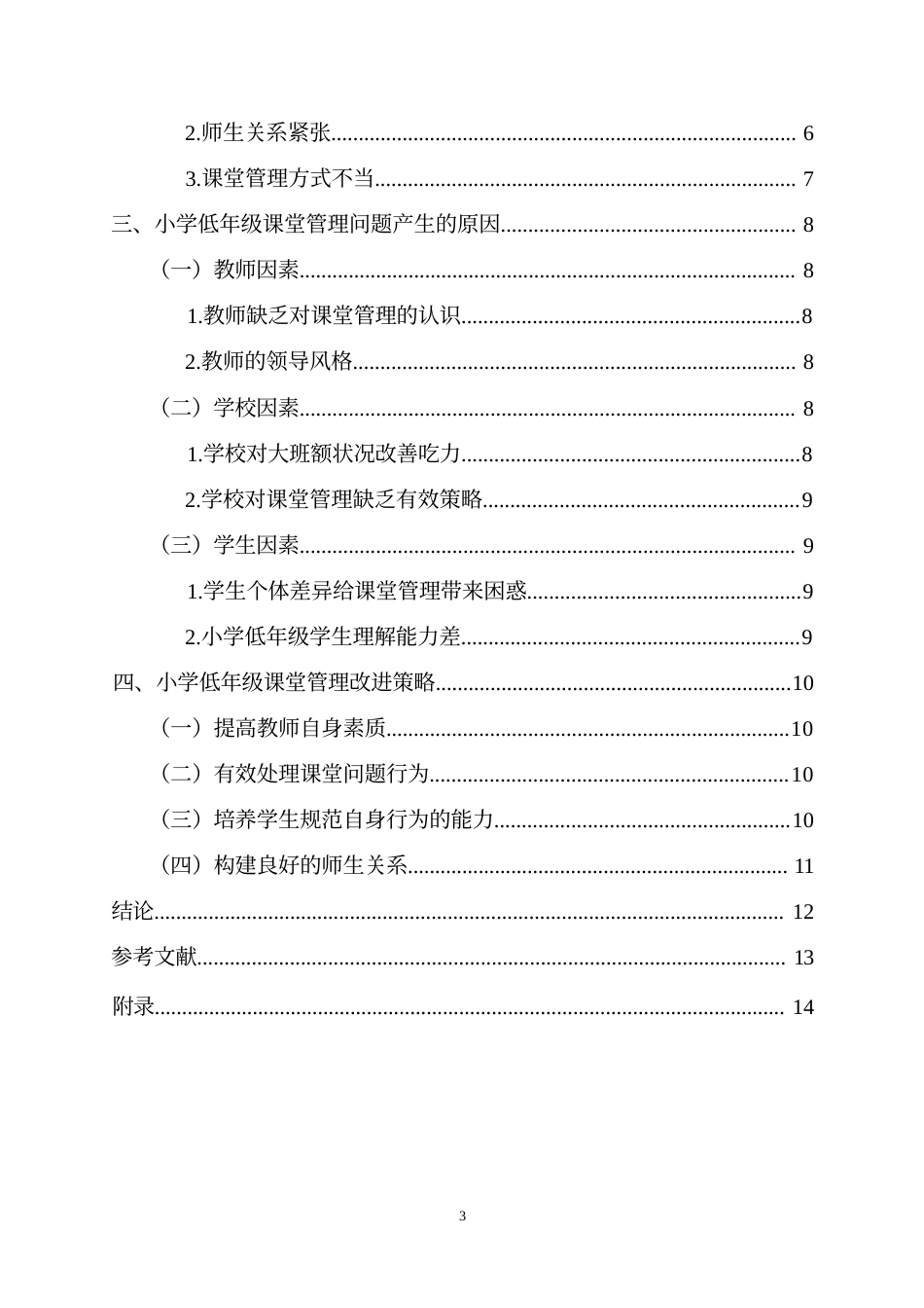 25年WP小学低年级课堂管理问题及对策研究0-8928.docx_第1页