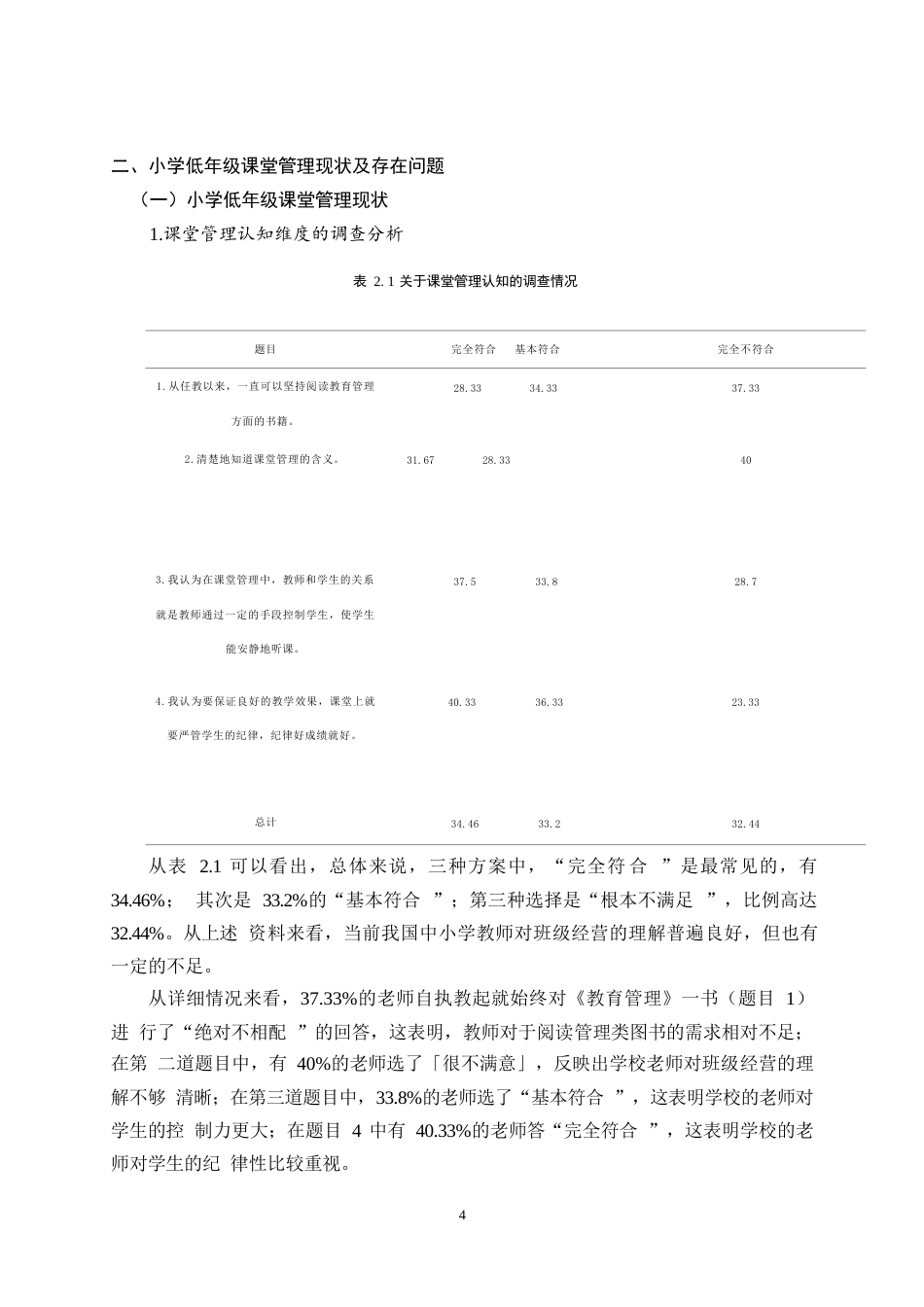 25年WP小学低年级课堂管理问题及对策研究0-8928.docx_第5页
