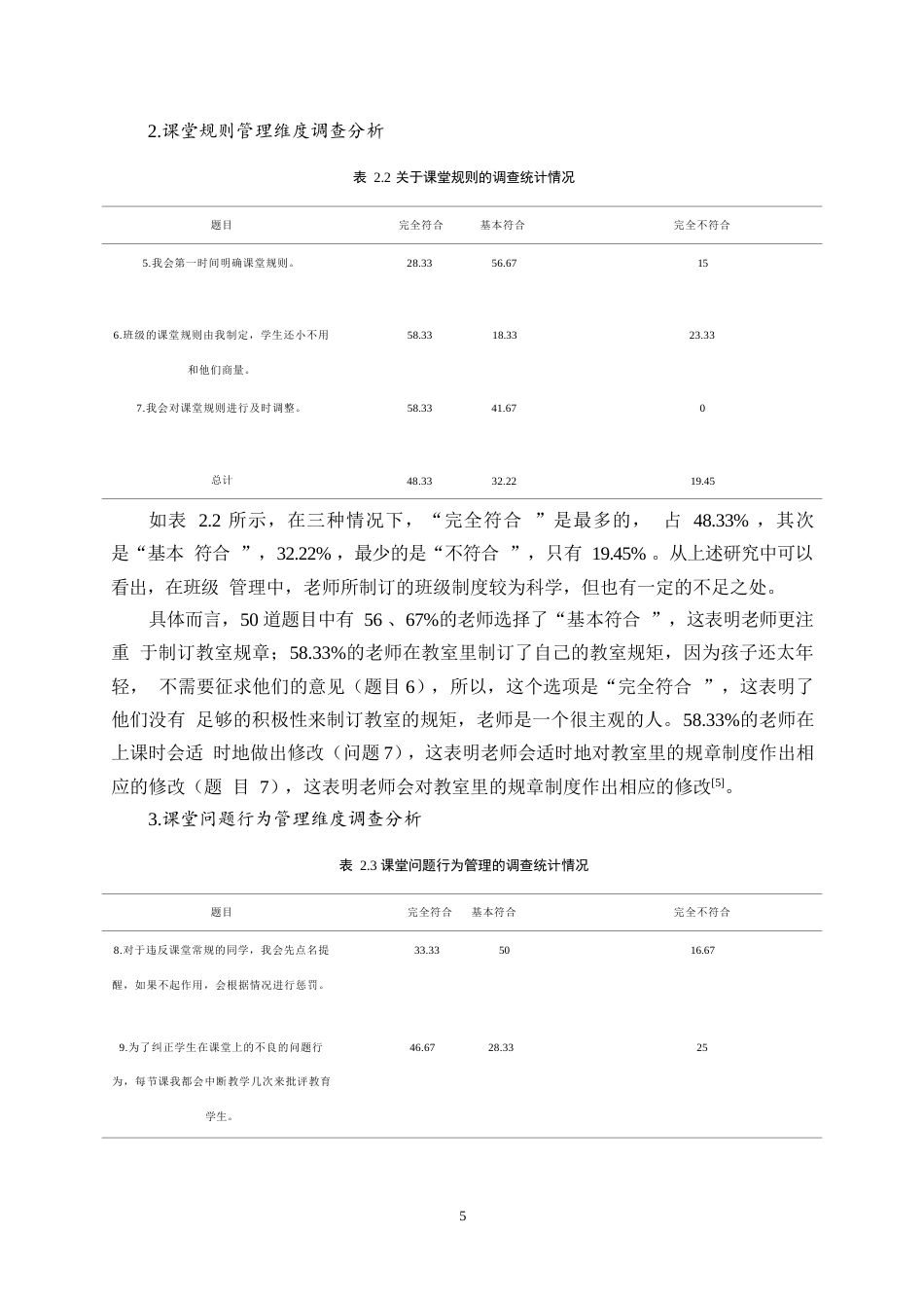 25年WP小学低年级课堂管理问题及对策研究0-8928.docx_第6页