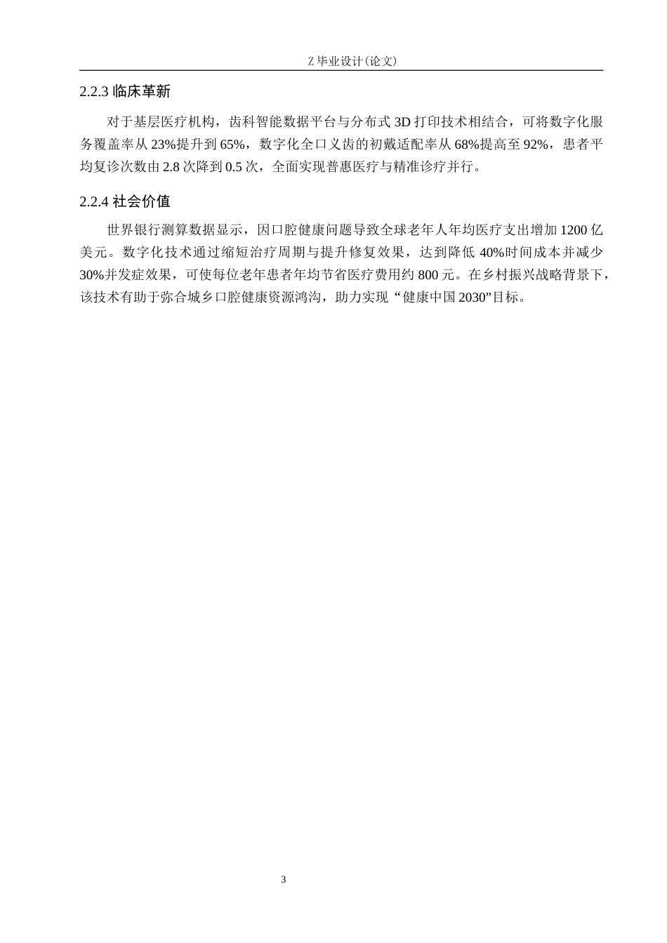 25年WP口腔医学技术-齿科智能数据平台的应用推进活动义齿数字化进程-查重5.64AI0-8879.docx_第6页