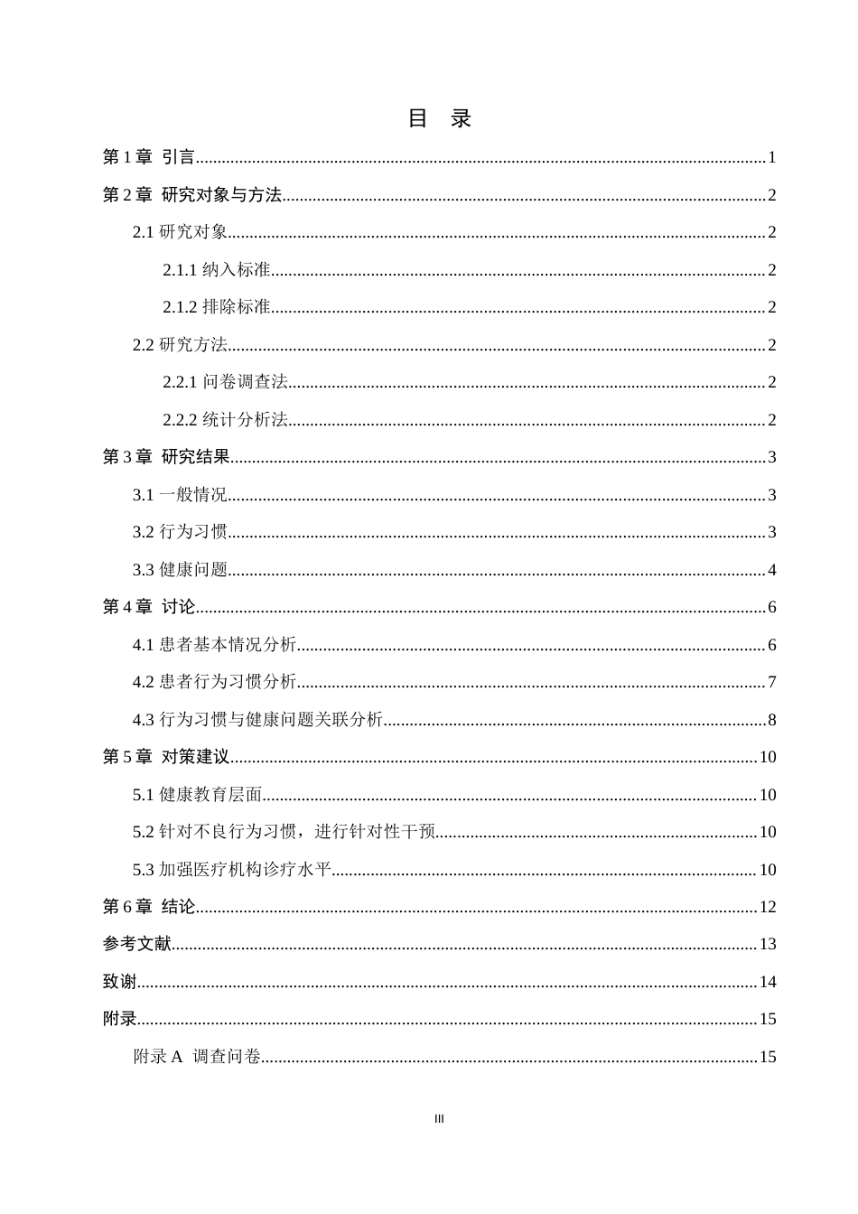 25年WP康复治疗学-颞下颌关节紊乱综合征患者病因的相关影响因素调查研究-查重5.93AI0-10267.docx_第3页