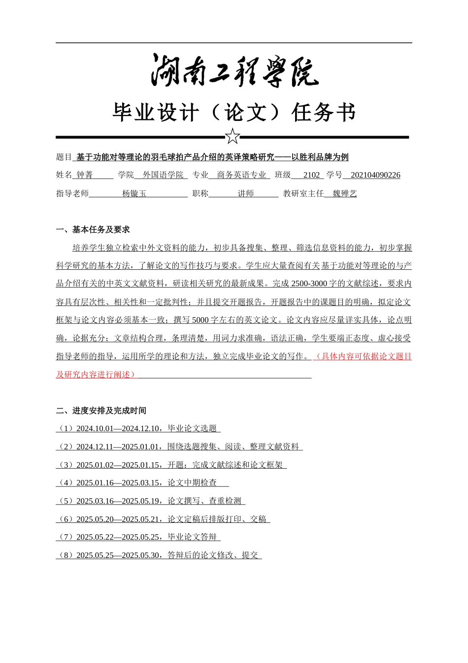 25年WP商务英语-基于功能对等理论的羽毛球拍产品介绍的英译策略研究——以胜利品牌为例7.420-8000.docx_第2页