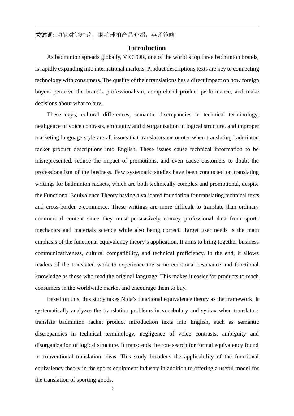 25年WP商务英语-基于功能对等理论的羽毛球拍产品介绍的英译策略研究——以胜利品牌为例7.420-8000.docx_第5页