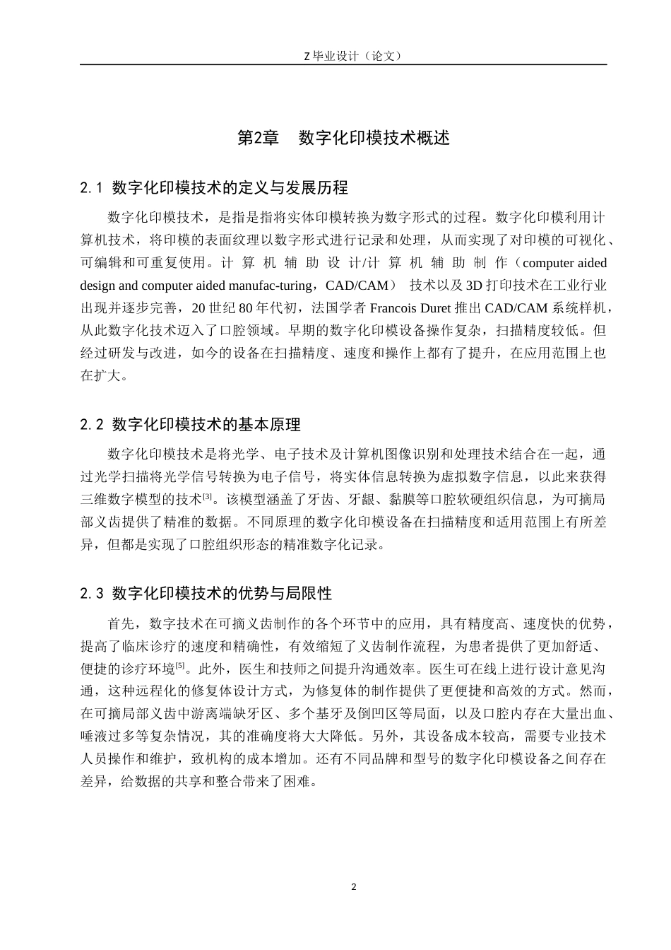 25年WP口腔医学技术-数字化印模技术在口腔可摘局部义齿中的现代化应用-查重11.01AI0-6976.docx_第5页