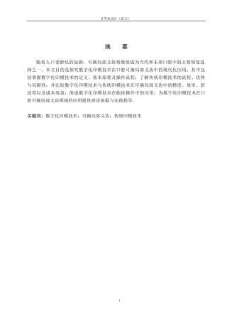 25年WP口腔医学技术-数字化印模技术在口腔可摘局部义齿中的现代化应用-查重11.01AI0-6976.docx