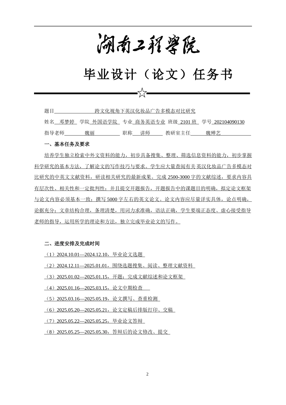 25年WP商务英语-跨文化视角下英汉化妆品广告多模态对比研究5.230-8454.docx_第2页