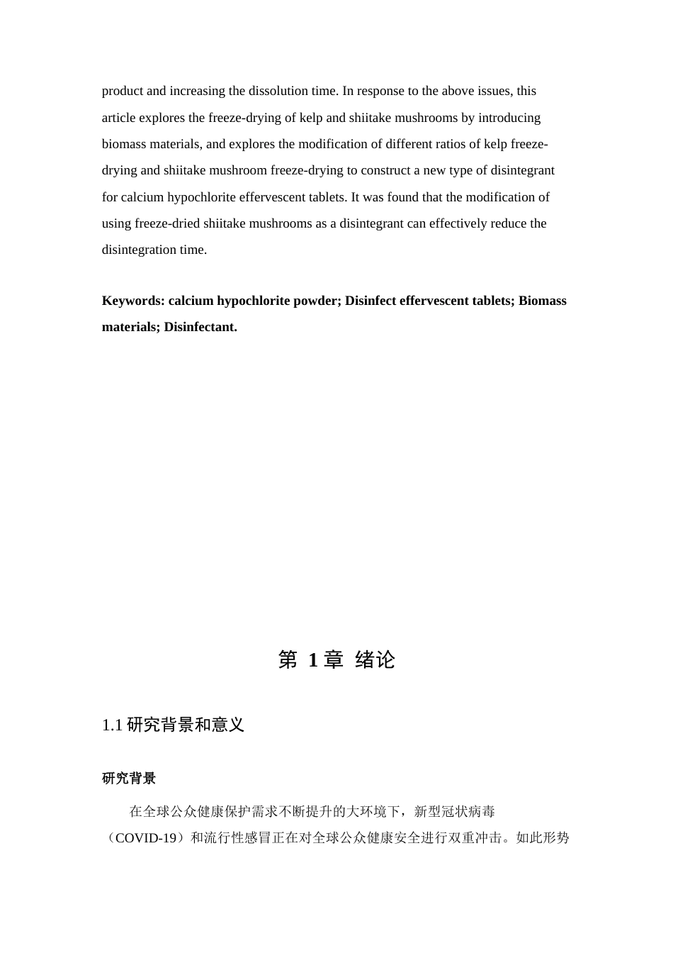 25年WP化学工程与工艺-Ca(ClO)2和Ca(ClO2)2一元消毒泡腾片的设计与性能研究0-11507.docx_第3页