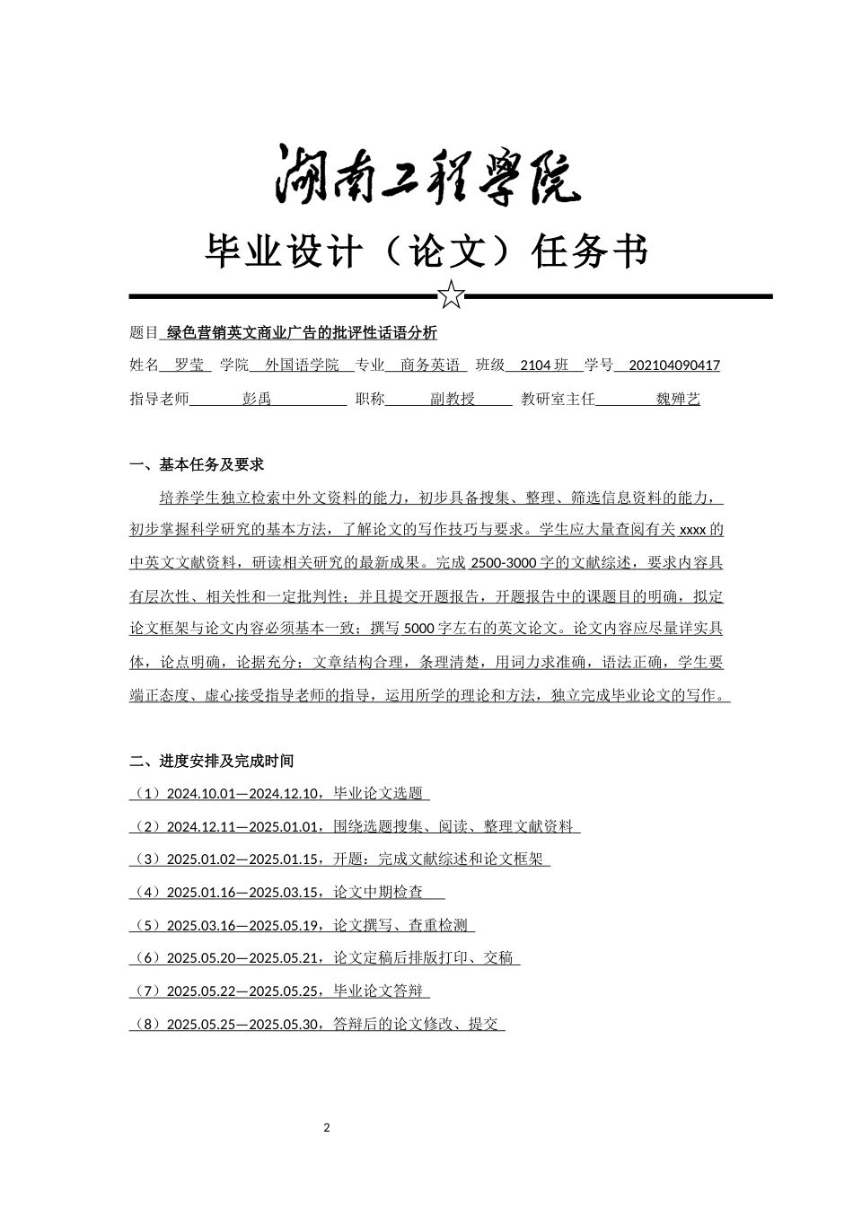 25年WP商务英语-绿色营销英文商业广告语言的批评性话语分析0-7032.docx_第2页