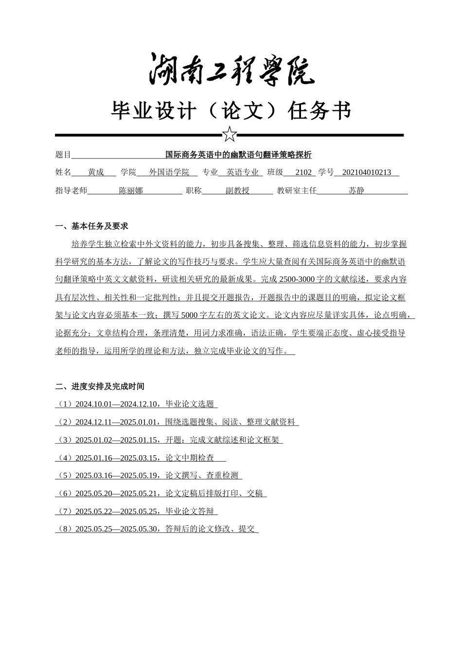 25年WP英语-国际商务英语中的幽默语句翻译策略探析0.830-6502.docx_第2页