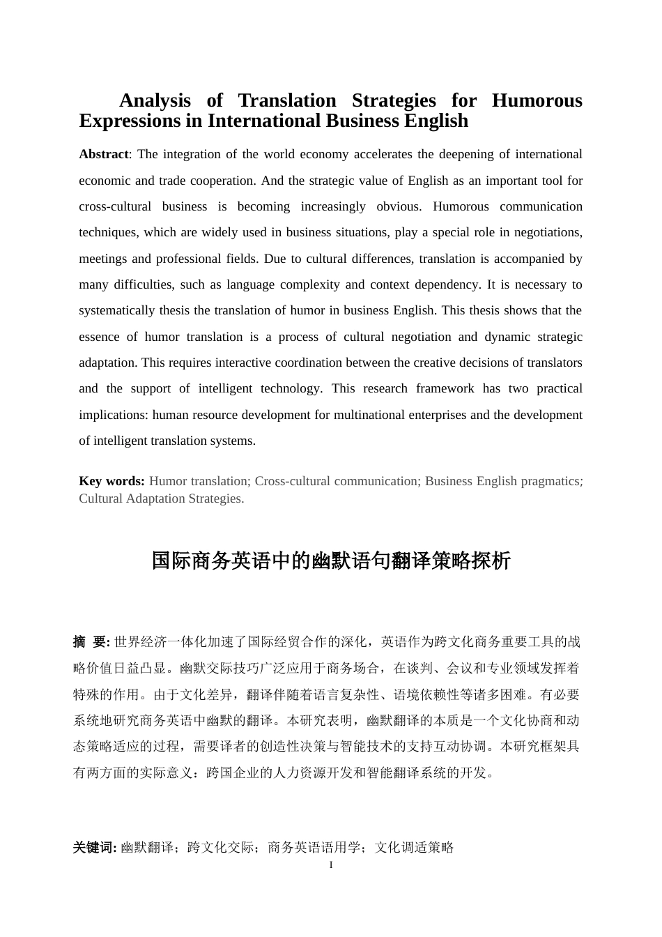 25年WP英语-国际商务英语中的幽默语句翻译策略探析0.830-6502.docx_第5页