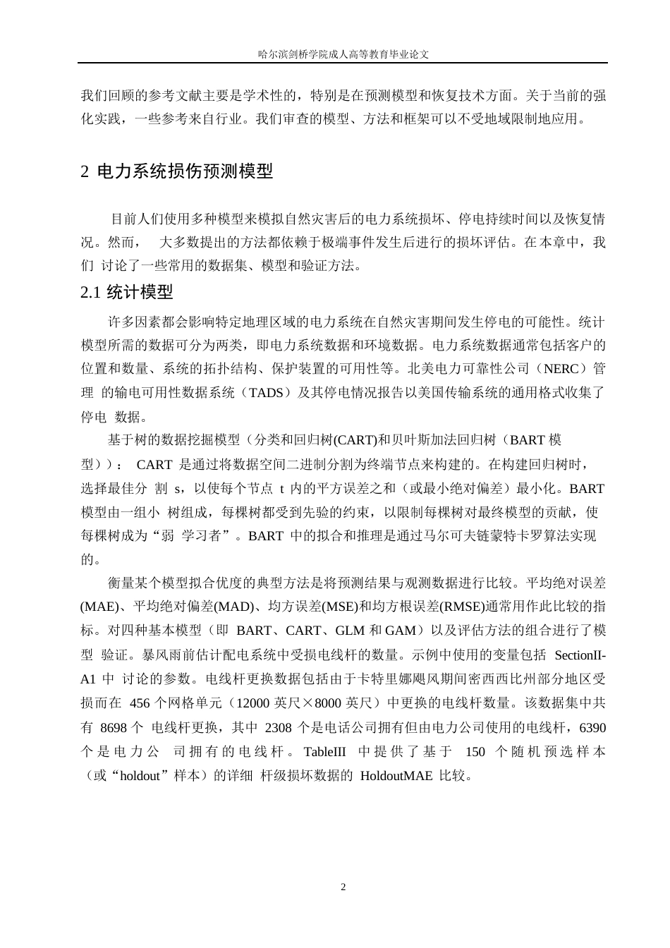 25年WP自然灾害下电力系统的恢复能力研究-谷金龙0-9431.docx_第5页