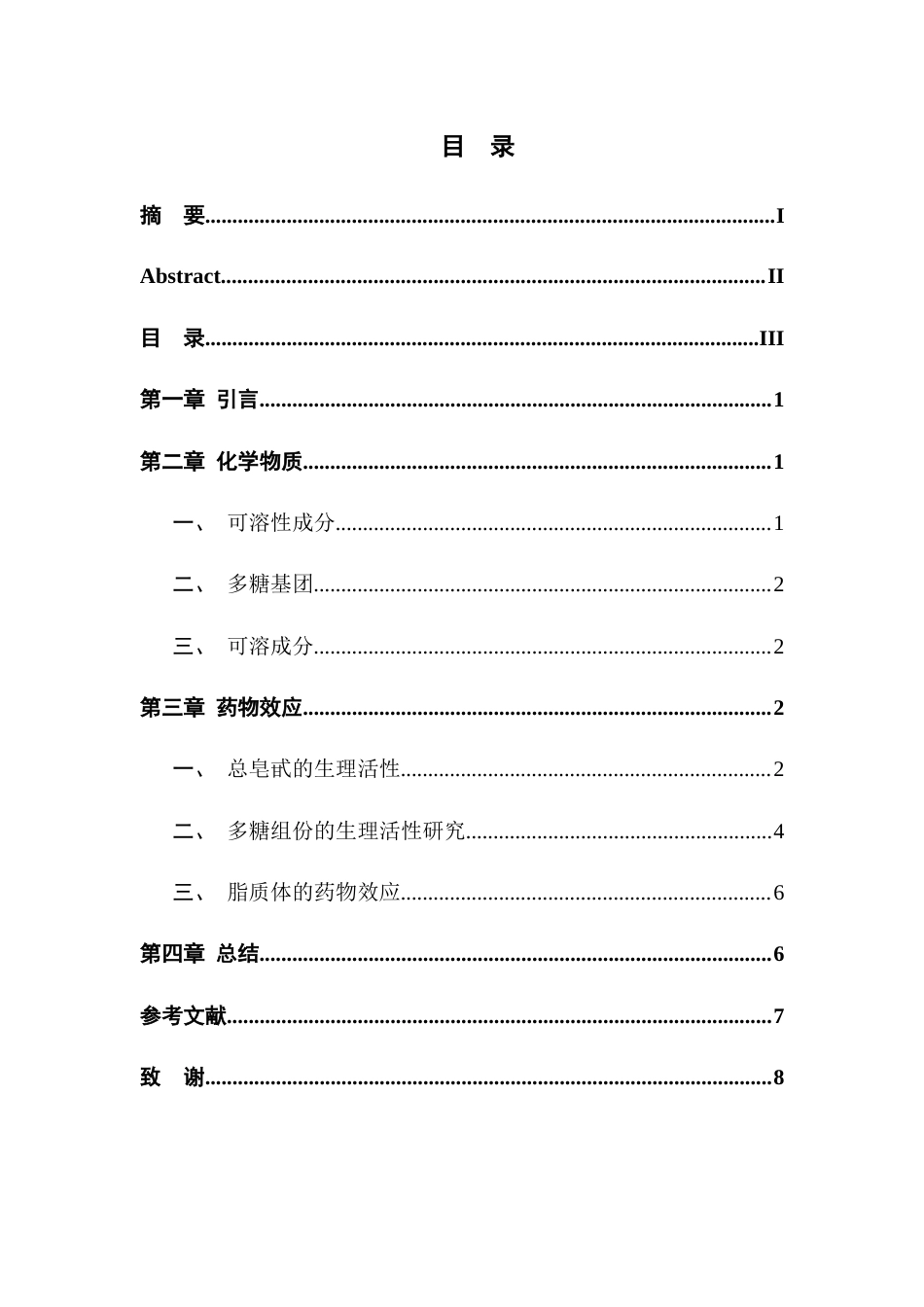 25年原文 人参主要成分药理研究进展-240422-7.84%.docx_第3页