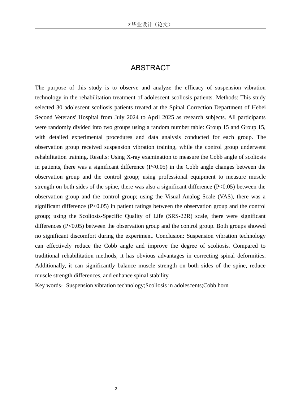 25年WP康复治疗学-悬吊震动技术对青少年脊柱侧弯康复治疗效果的研究-查重14.78AI0-8122.docx_第2页