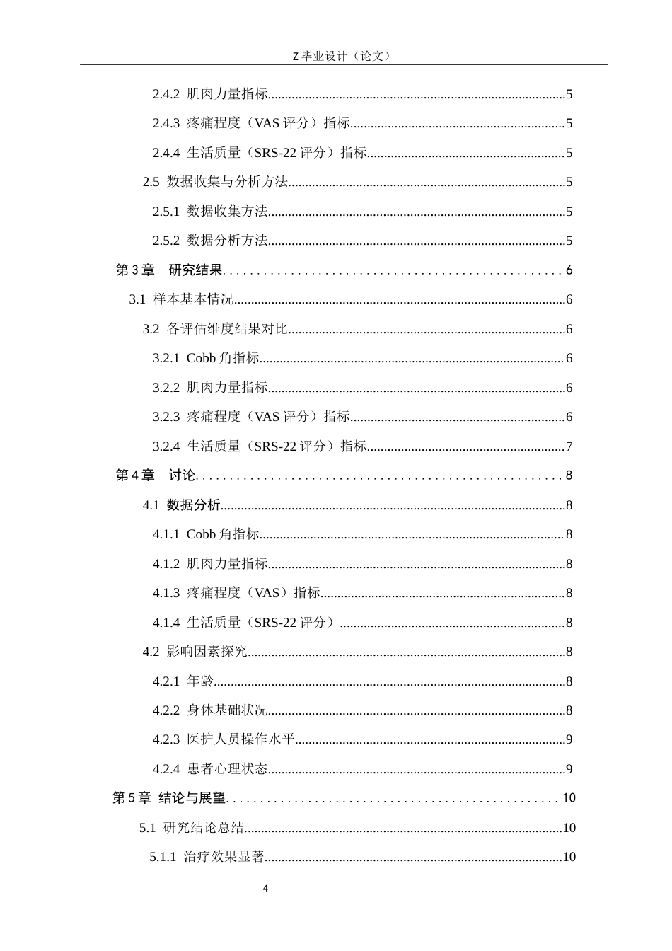 25年WP康复治疗学-悬吊震动技术对青少年脊柱侧弯康复治疗效果的研究-查重14.78AI0-8122.docx_第4页