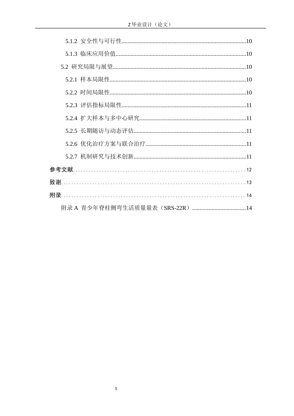 25年WP康复治疗学-悬吊震动技术对青少年脊柱侧弯康复治疗效果的研究-查重14.78AI0-8122.docx_第5页