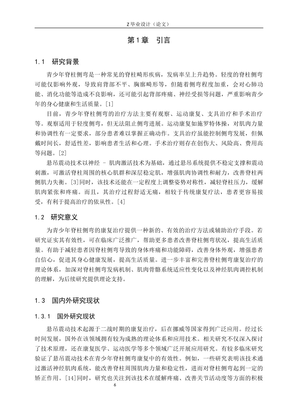 25年WP康复治疗学-悬吊震动技术对青少年脊柱侧弯康复治疗效果的研究-查重14.78AI0-8122.docx_第6页