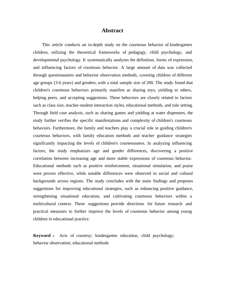 25年WP幼儿园谦让行为的分析_202505011936050-11769.docx_第2页