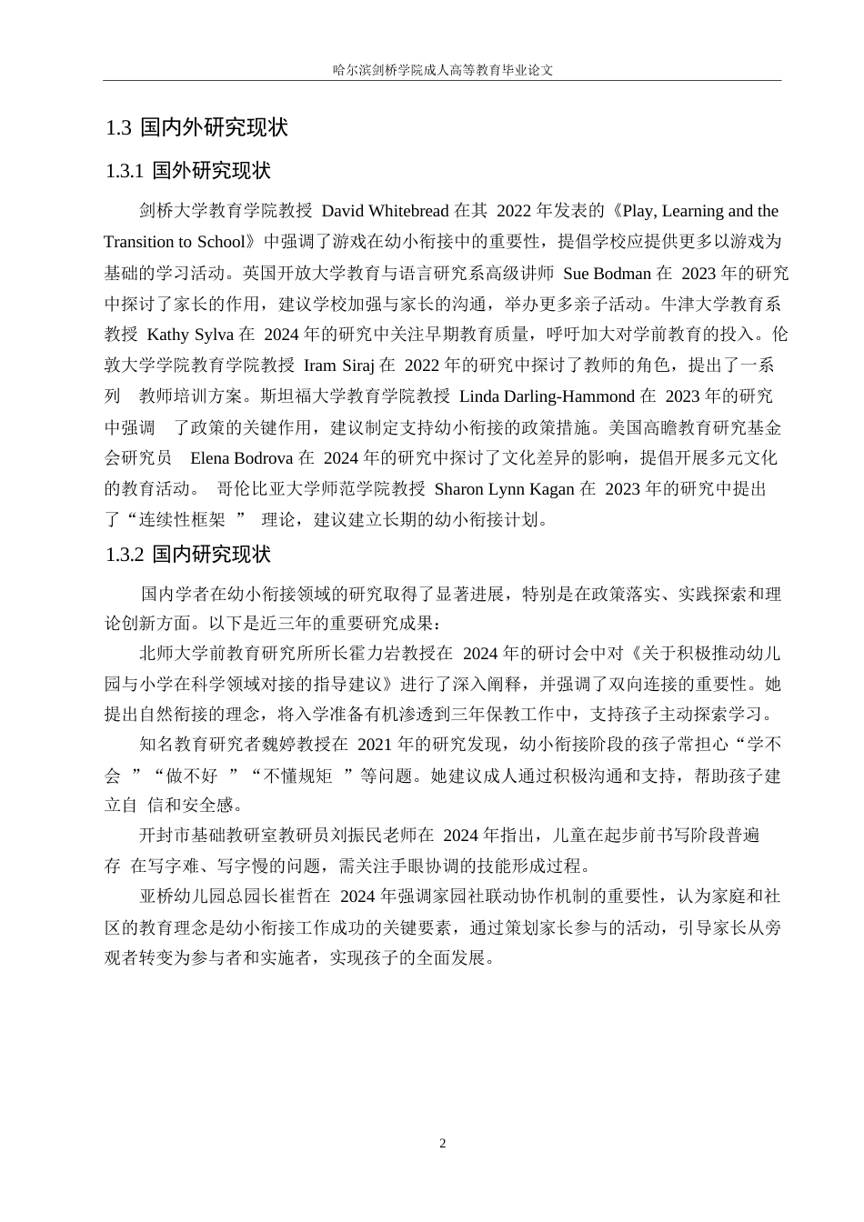 25年WP关键词：幼小衔接；家园共育；启蒙教学-约11994字符.docx_第7页